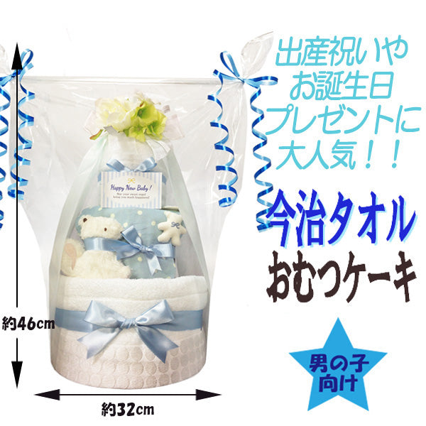 今治タオルのおむつケーキ 男の子 3段 オーガニック ガラガラ│出産祝いに人気 赤ちゃんのお誕生日プレゼント・ギフト・ダイパーケーキ 【送料無料】imb4001