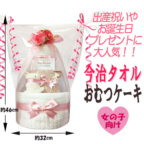 今治タオルのおむつケーキ 女の子 3段 オーガニック ガラガラ│出産祝いに人気 赤ちゃんのお誕生日プレゼント・ギフト・ダイパーケーキ 【送料無料】imb4101