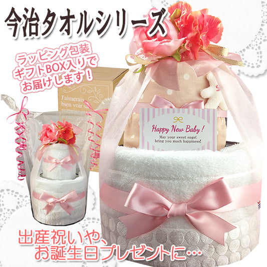 今治タオルのおむつケーキ 女の子 2段 オーガニック スタイ│出産祝いに人気 赤ちゃんのお誕生日プレゼント・ギフト・ダイパーケーキ 【送料無料】imb5101