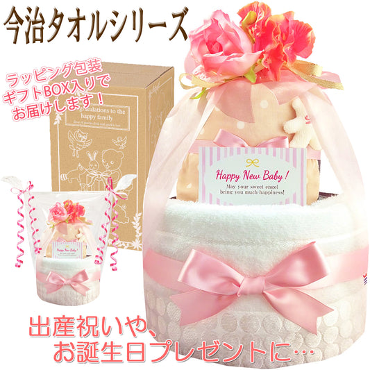 今治タオルのおむつケーキ 女の子 2段 オーガニック スタイ│出産祝いに人気 赤ちゃんのお誕生日プレゼント・ギフト・ダイパーケーキ 【送料無料】imb5101