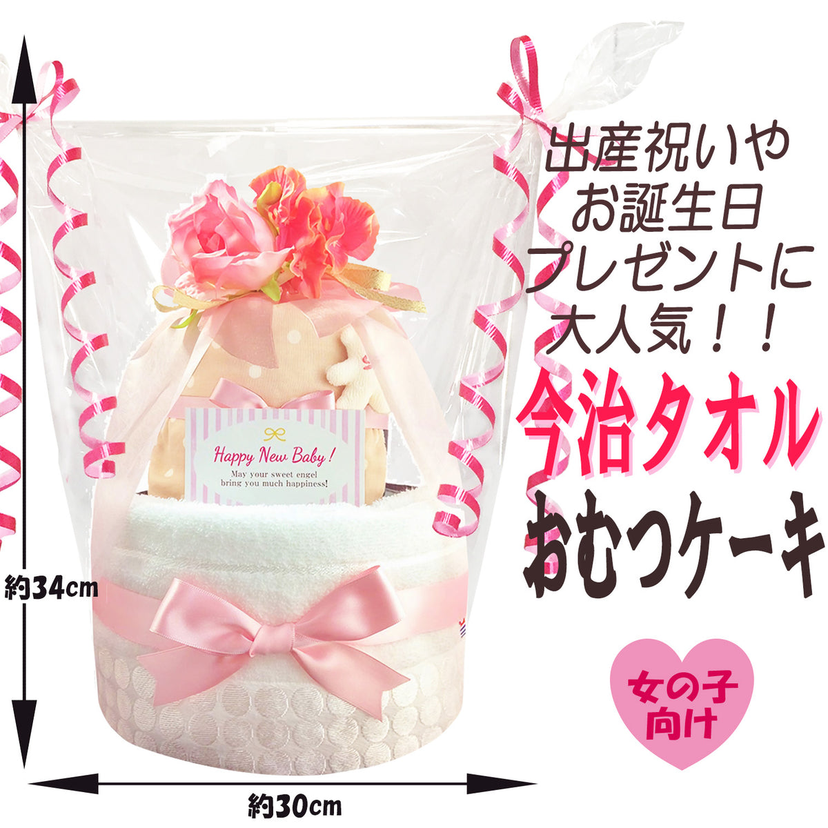 今治タオルのおむつケーキ 女の子 2段 オーガニック スタイ│出産祝いに人気 赤ちゃんのお誕生日プレゼント・ギフト・ダイパーケーキ 【送料無料】imb5101