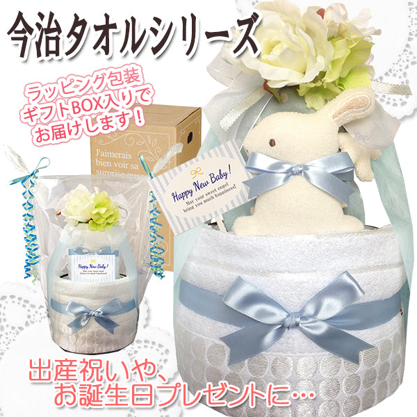 今治タオルのおむつケーキ 男の子 2段 オーガニック スタイ ガラガラ│出産祝いに人気 赤ちゃんのお誕生日プレゼント・ギフト・ダイパーケーキ 【送料無料】imb6001