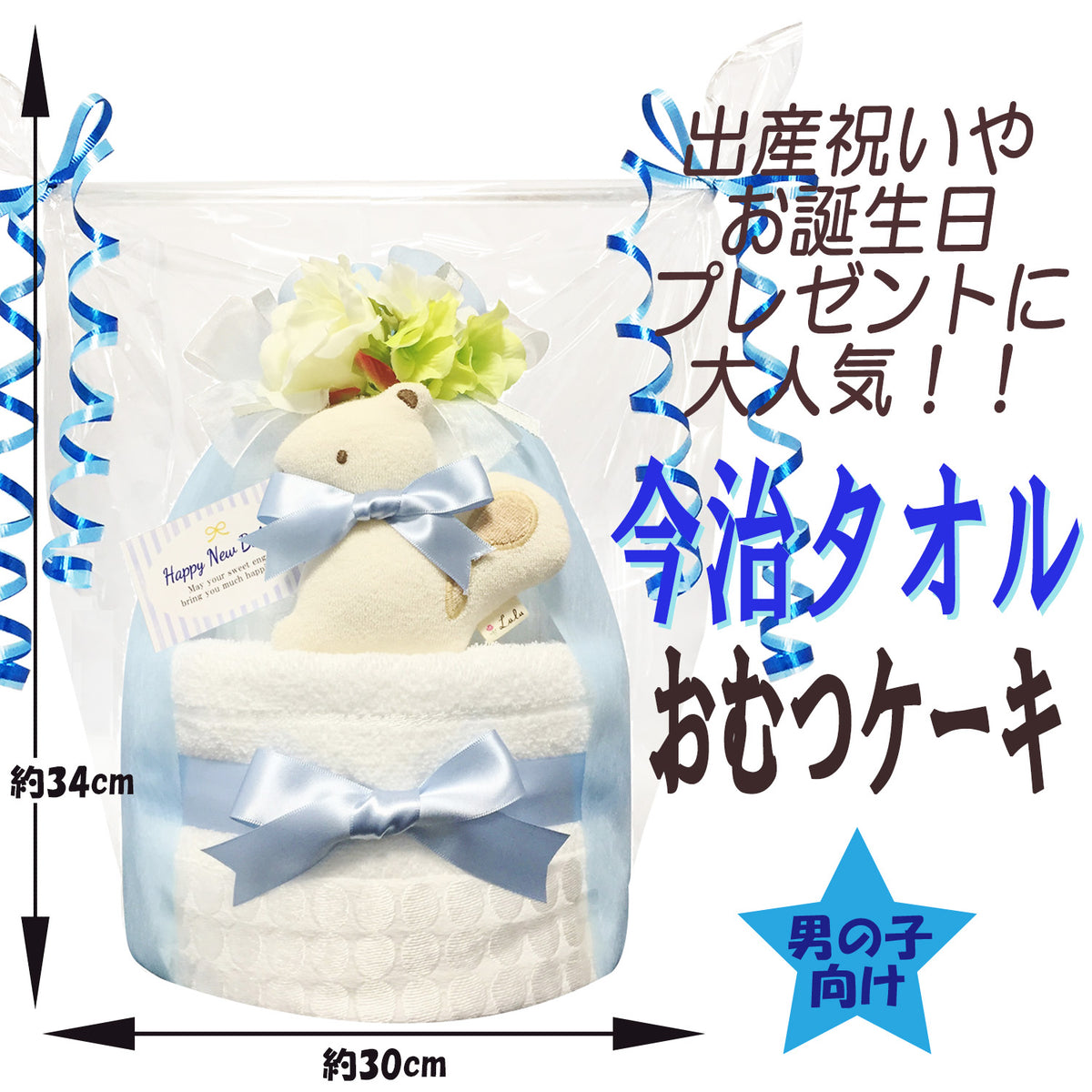 今治タオルのおむつケーキ 男の子 2段 オーガニック スタイ ガラガラ│出産祝いに人気 赤ちゃんのお誕生日プレゼント・ギフト・ダイパーケーキ 【送料無料】imb6001