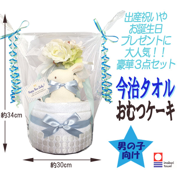 今治タオルのおむつケーキ 男の子 2段 オーガニック スタイ ガラガラ│出産祝いに人気 赤ちゃんのお誕生日プレゼント・ギフト・ダイパーケーキ 【送料無料】imb6001