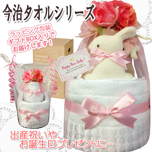 今治タオルのおむつケーキ 女の子 2段 オーガニック スタイ ガラガラ│出産祝いに人気 赤ちゃんのお誕生日プレゼント・ギフト・ダイパーケーキ 【送料無料】imb6101
