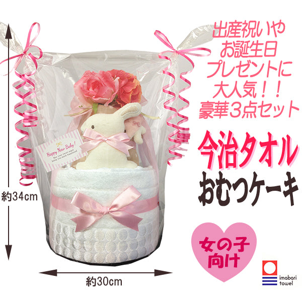 今治タオルのおむつケーキ 女の子 2段 オーガニック スタイ ガラガラ│出産祝いに人気 赤ちゃんのお誕生日プレゼント・ギフト・ダイパーケーキ 【送料無料】imb6101