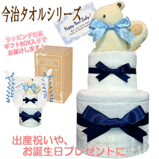 今治タオルのおむつケーキ 男の子 2段 オーガニック ガラガラ│出産祝いに人気 赤ちゃんのお誕生日プレゼント・ギフト・ダイパーケーキ 【送料無料】imb8001