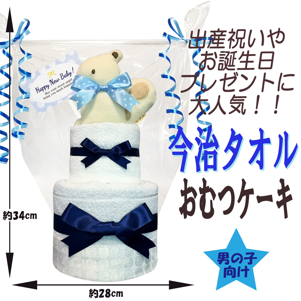 今治タオルのおむつケーキ 男の子 2段 オーガニック ガラガラ│出産祝いに人気 赤ちゃんのお誕生日プレゼント・ギフト・ダイパーケーキ 【送料無料】imb8001