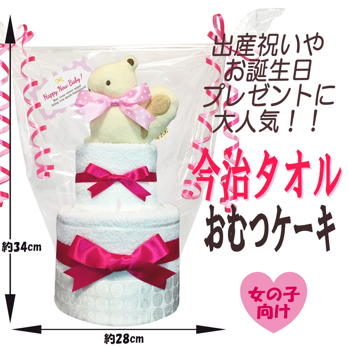 今治タオルのおむつケーキ 女の子 2段 オーガニック ガラガラ│出産祝いに人気 赤ちゃんのお誕生日プレゼント・ギフト・ダイパーケーキ 【送料無料】imb8101