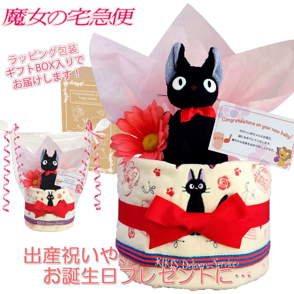 魔女の宅急便 ジジのおむつケーキ 女の子 1段│出産祝いに人気 赤ちゃんのお誕生日プレゼント・ギフト・ダイパーケーキ 【送料無料】jij1501