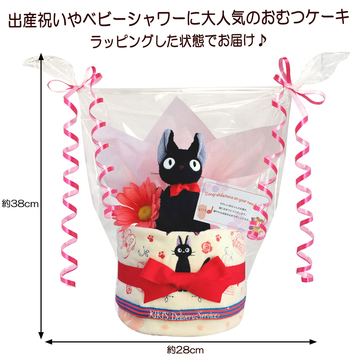 魔女の宅急便 ジジのおむつケーキ 女の子 1段│出産祝いに人気 赤ちゃんのお誕生日プレゼント・ギフト・ダイパーケーキ 【送料無料】jij1501