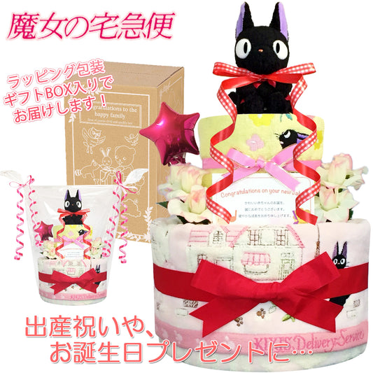 魔女の宅急便 ジジのおむつケーキ 女の子 1段│出産祝いに人気 赤ちゃんのお誕生日プレゼント・ギフト・ダイパーケーキ 【送料無料】jij1501