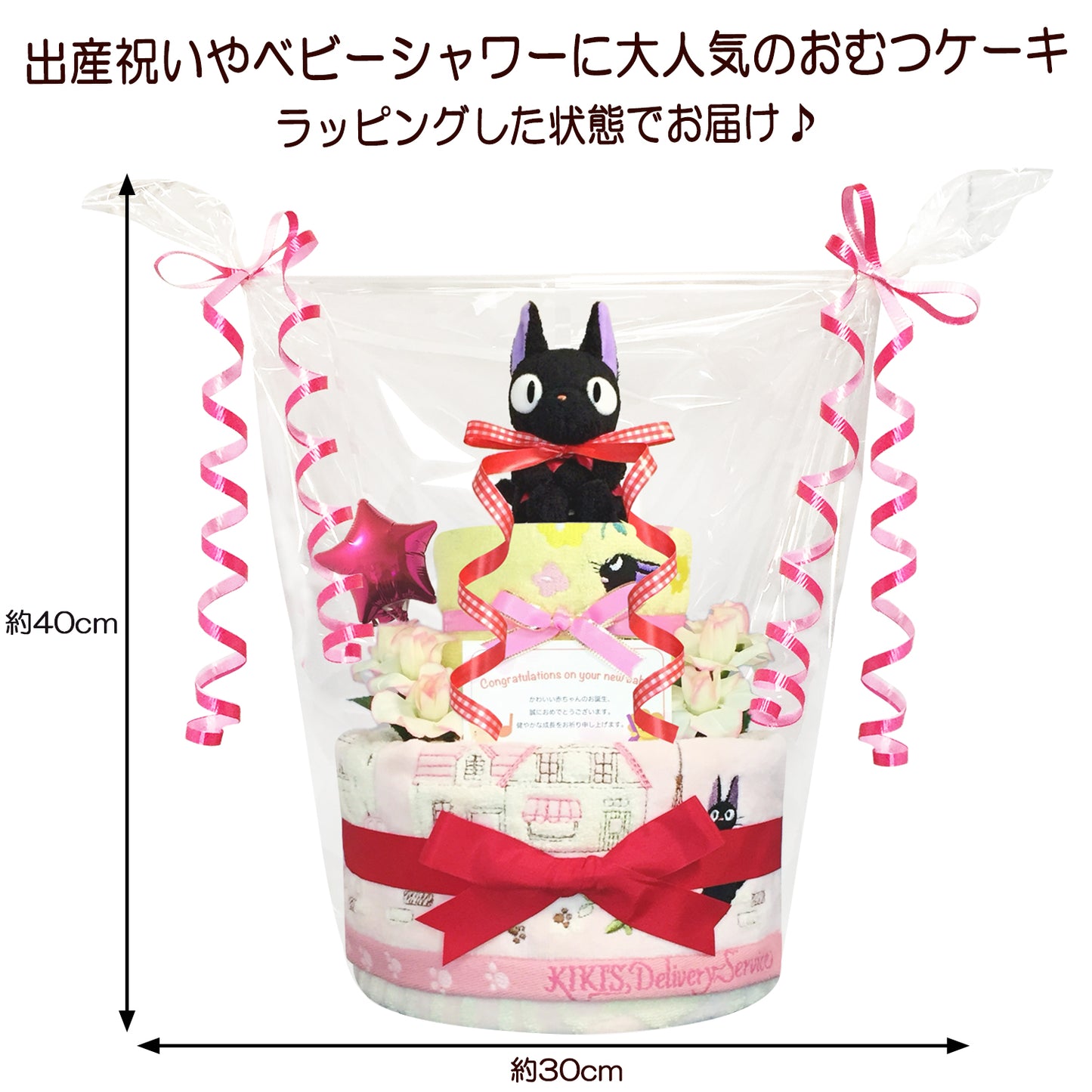 魔女の宅急便 ジジのおむつケーキ 女の子 2段 バルーン│出産祝いに人気 赤ちゃんのお誕生日プレゼント・ギフト・ダイパーケーキ 【送料無料】jij2001