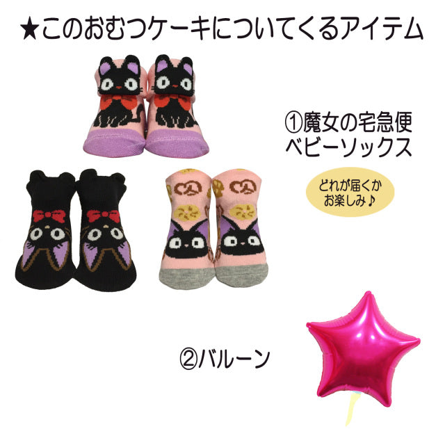 魔女の宅急便 ジジのおむつケーキ 女の子 2段 ベビーソックス│出産祝いに人気 赤ちゃんのお誕生日プレゼント・ギフト・ダイパーケーキ 【送料無料】jij6001