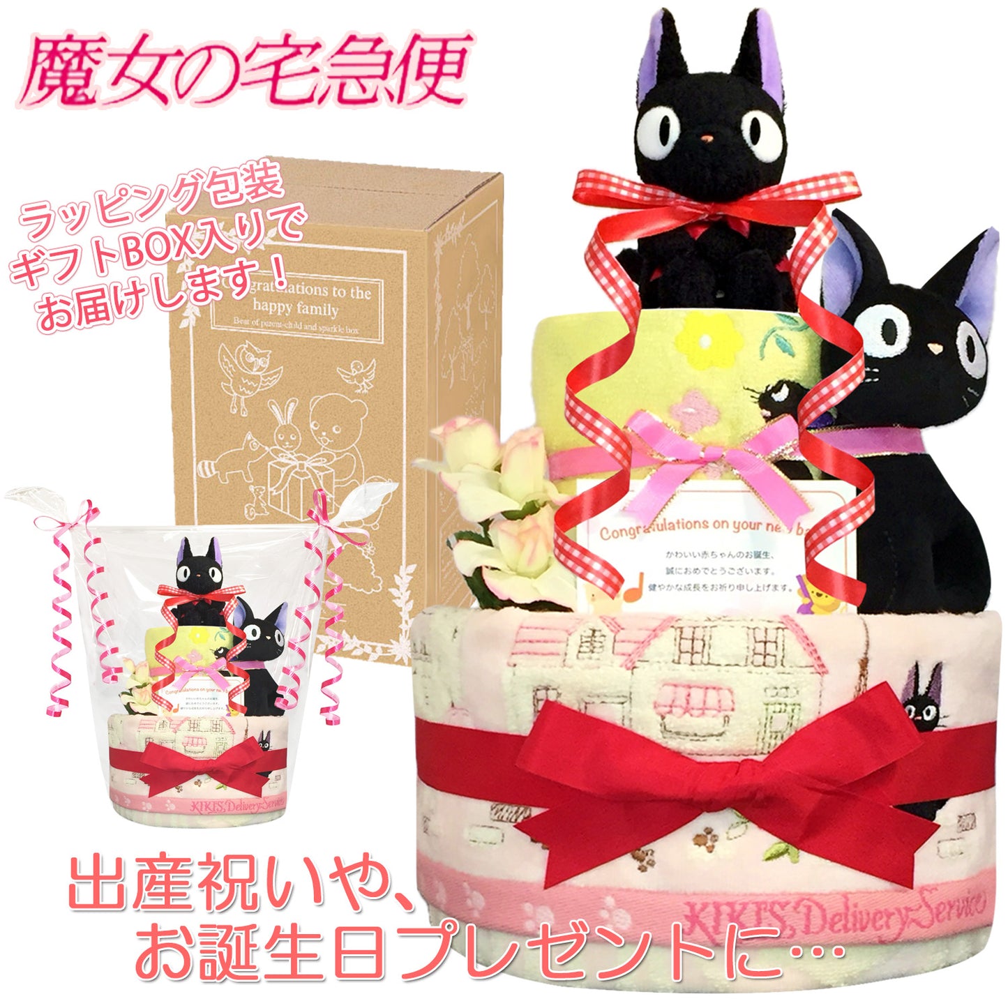 魔女の宅急便 ジジのおむつケーキ 女の子 2段 ぬいぐるみ ガラガラ│出産祝いに人気 赤ちゃんのお誕生日プレゼント・ギフト・ダイパーケーキ 【送料無料】jij3001