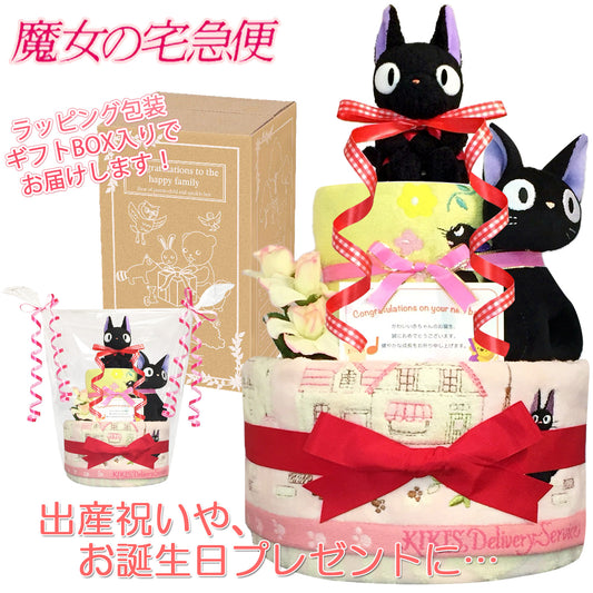 魔女の宅急便 ジジのおむつケーキ 女の子 2段 ぬいぐるみ ガラガラ│出産祝いに人気 赤ちゃんのお誕生日プレゼント・ギフト・ダイパーケーキ 【送料無料】jij3001