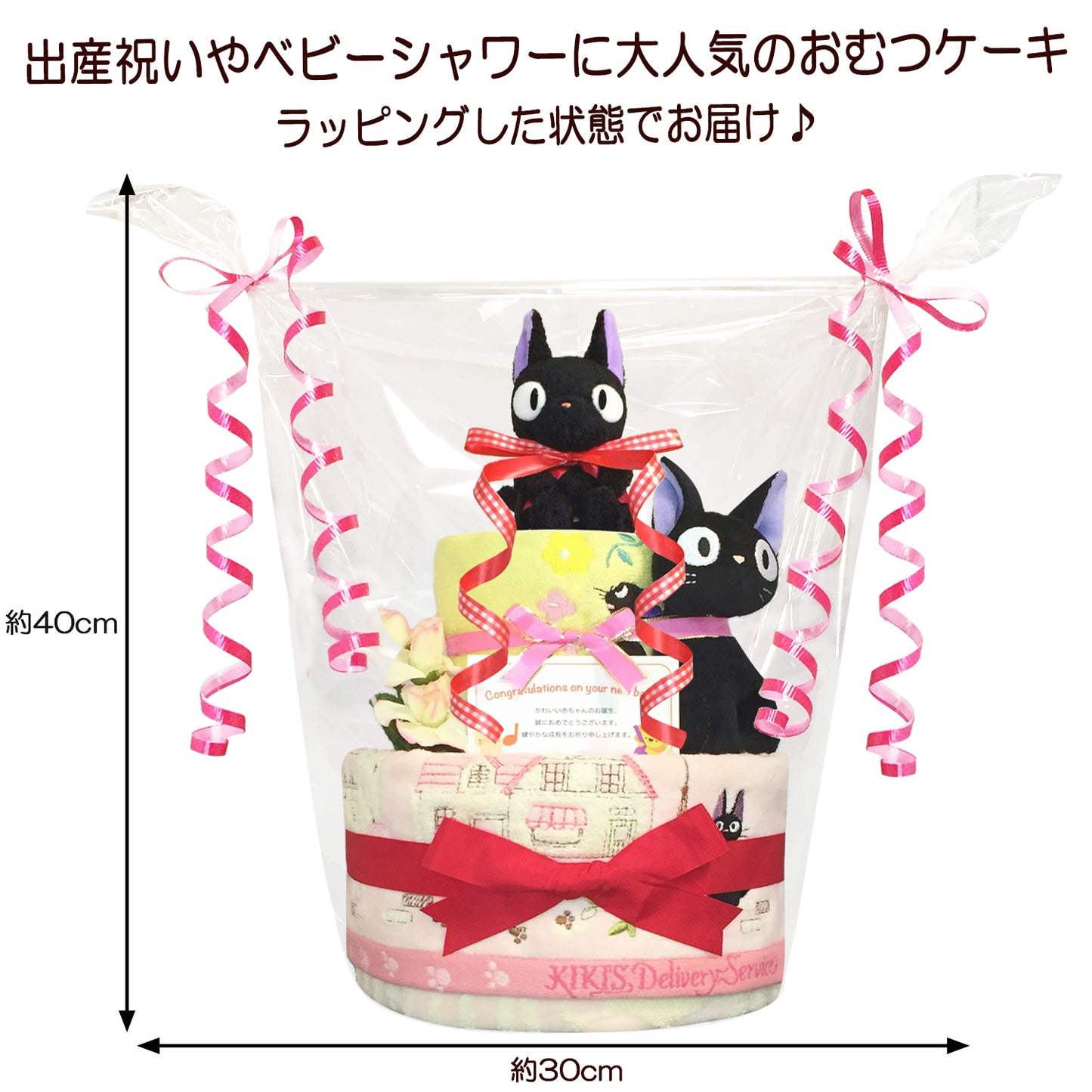 魔女の宅急便 ジジのおむつケーキ 女の子 2段 ぬいぐるみ ガラガラ│出産祝いに人気 赤ちゃんのお誕生日プレゼント・ギフト・ダイパーケーキ 【送料無料】jij3001