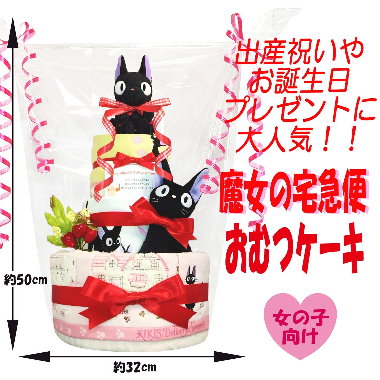 魔女の宅急便 ジジのおむつケーキ 女の子 3段 スタイ ガラガラ│出産祝いに人気 赤ちゃんのお誕生日プレゼント・ギフト・ダイパーケーキ 【送料無料】jij4001