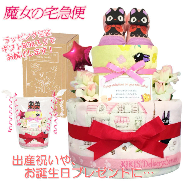 魔女の宅急便 ジジのおむつケーキ 女の子 2段 ベビーソックス│出産祝いに人気 赤ちゃんのお誕生日プレゼント・ギフト・ダイパーケーキ 【送料無料】jij6001
