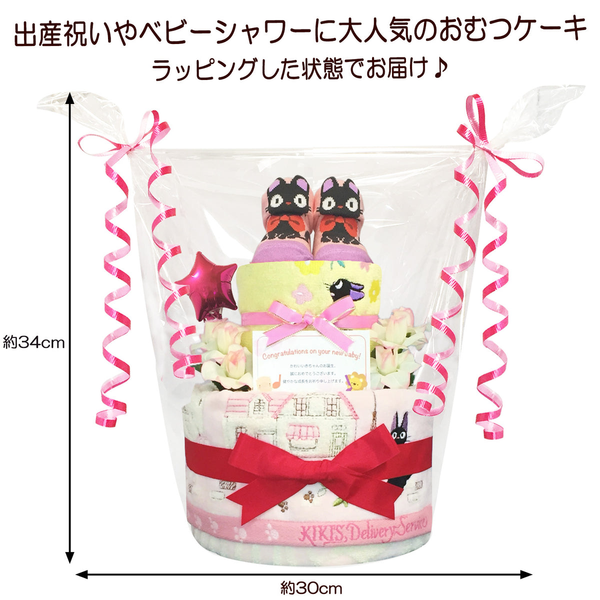 魔女の宅急便 ジジのおむつケーキ 女の子 2段 ベビーソックス│出産祝いに人気 赤ちゃんのお誕生日プレゼント・ギフト・ダイパーケーキ 【送料無料】jij6001