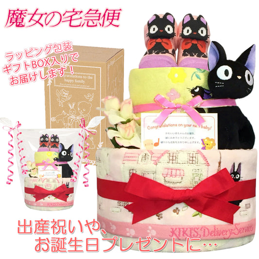 魔女の宅急便 ジジのおむつケーキ 女の子 2段 ベビーソックス ガラガラ│出産祝いに人気 赤ちゃんのお誕生日プレゼント・ギフト・ダイパーケーキ 【送料無料】jij7001