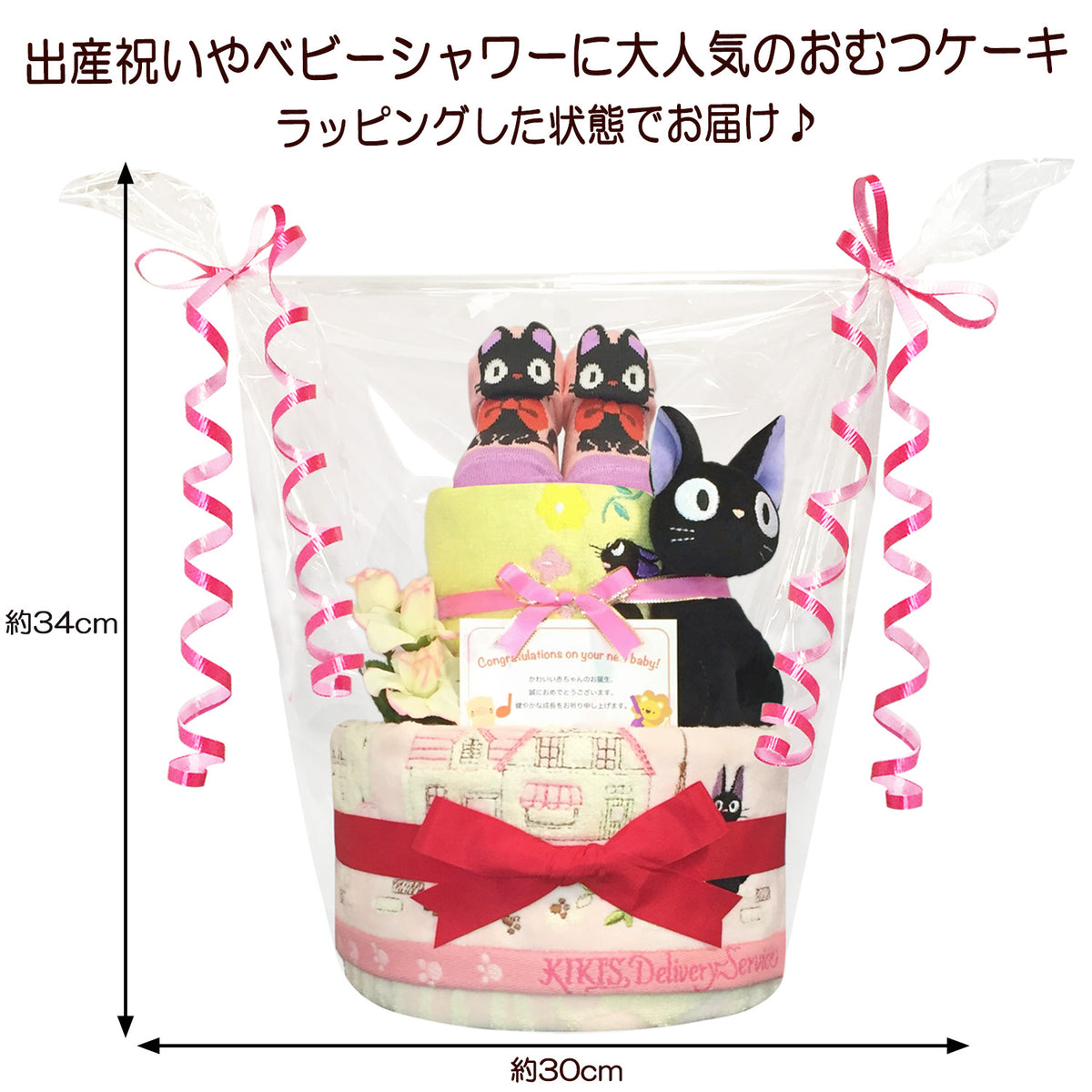 魔女の宅急便 ジジのおむつケーキ 女の子 2段 ベビーソックス ガラガラ│出産祝いに人気 赤ちゃんのお誕生日プレゼント・ギフト・ダイパーケーキ 【送料無料】jij7001