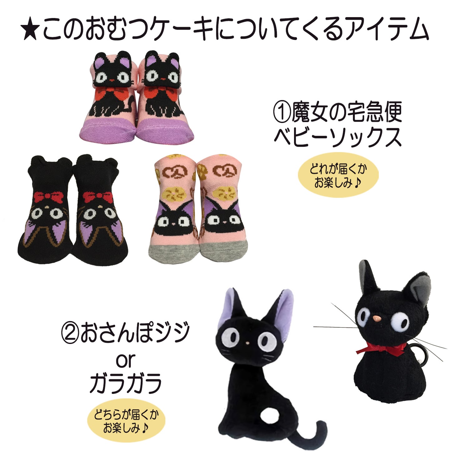 魔女の宅急便 ジジのおむつケーキ 女の子 2段 ベビーソックス ガラガラ│出産祝いに人気 赤ちゃんのお誕生日プレゼント・ギフト・ダイパーケーキ 【送料無料】jij7001