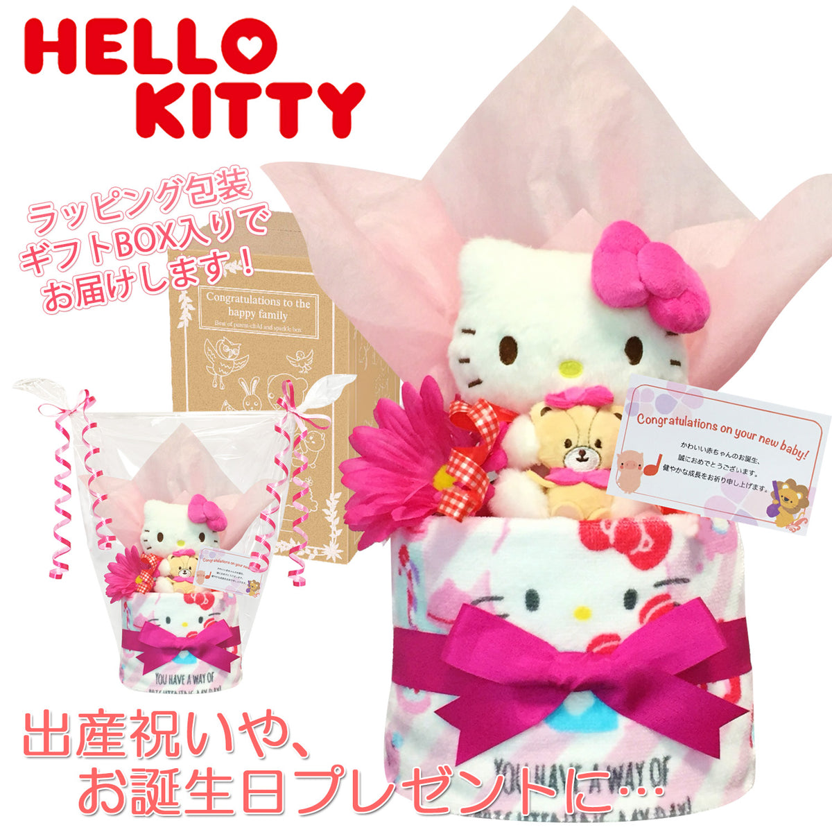 ハローキティのおむつケーキ 女の子 1段│出産祝いに人気 赤ちゃんのお誕生日プレゼント・ギフト・ダイパーケーキ 【送料無料】kit1601