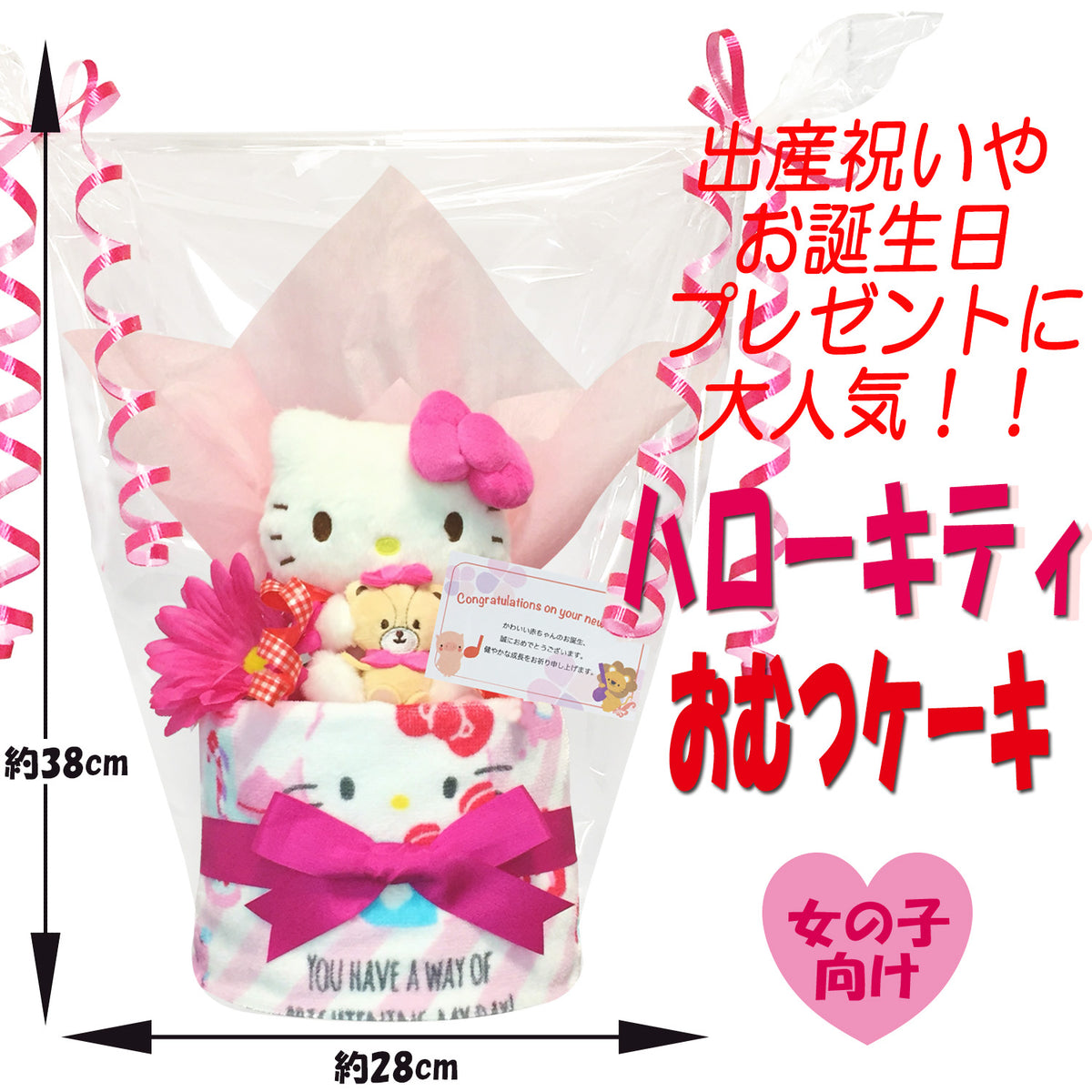 ハローキティのおむつケーキ 女の子 1段│出産祝いに人気 赤ちゃんのお誕生日プレゼント・ギフト・ダイパーケーキ 【送料無料】kit1601