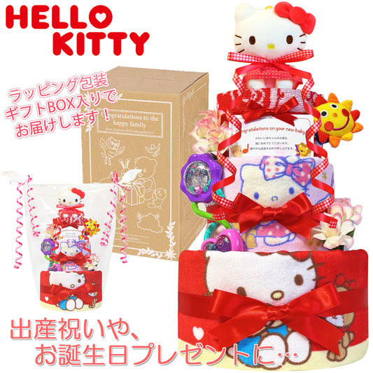 ハローキティのおむつケーキ 女の子 3段 ガラガラ│出産祝いに人気 赤ちゃんのお誕生日プレゼント・ギフト・ダイパーケーキ 【送料無料】kit4001