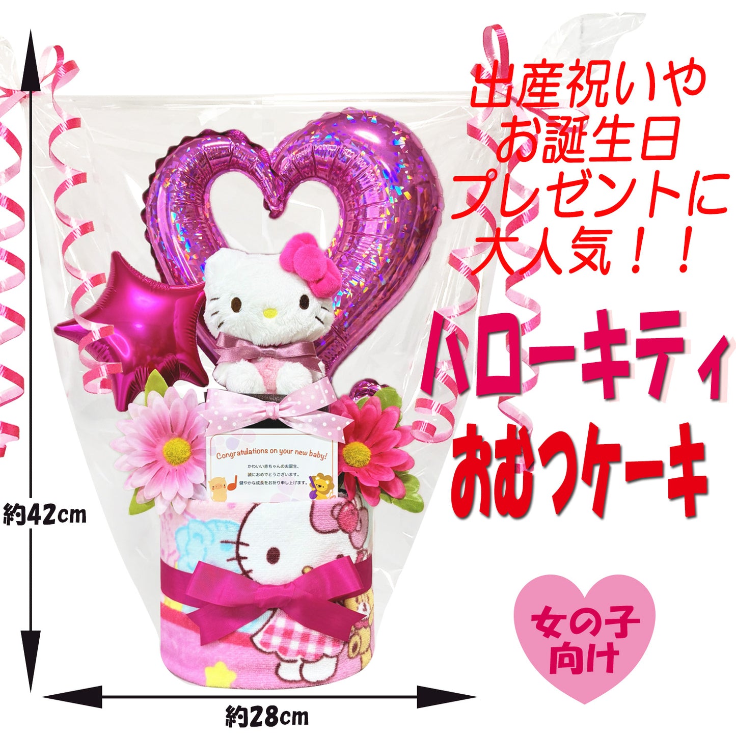 ハローキティのおむつケーキ 女の子 2段 バルーン│出産祝いに人気 赤ちゃんのお誕生日プレゼント・ギフト・ダイパーケーキ 【送料無料】kit9001