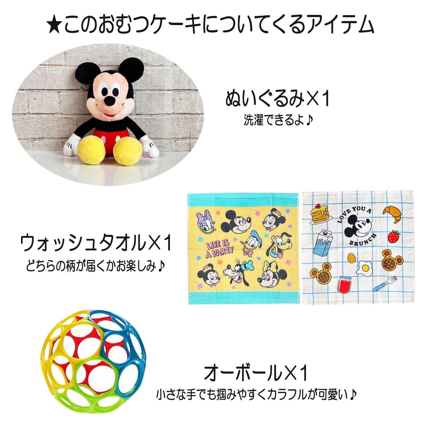 ディズニー ミッキーのおむつケーキ 男の子 1段 オーボール│出産祝いに人気 赤ちゃんのお誕生日プレゼント・ギフト・ダイパーケーキ 【送料無料】mic1001