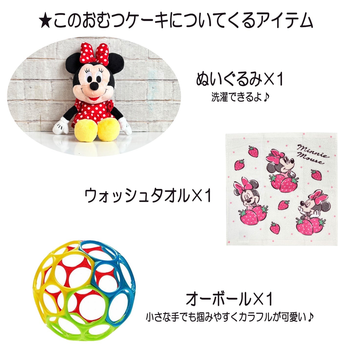 ディズニー ミニーのおむつケーキ 女の子 1段 オーボール│出産祝いに人気 赤ちゃんのお誕生日プレゼント・ギフト・ダイパーケーキ 【送料無料】mic1101