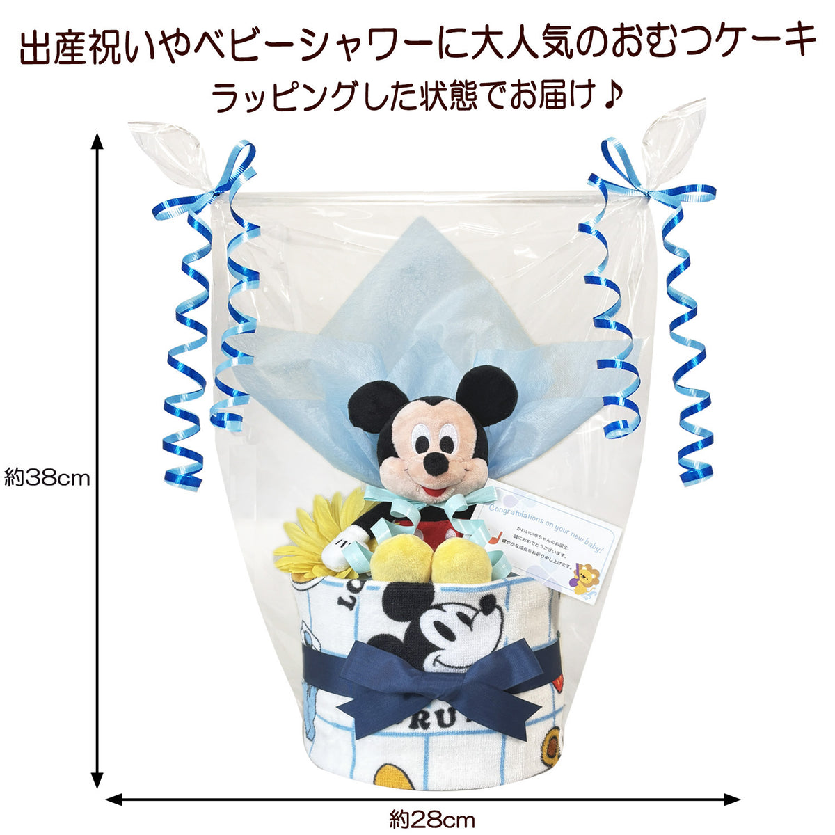 ディズニー ミッキーのおむつケーキ 男の子 1段│出産祝いに人気 赤ちゃんのお誕生日プレゼント・ギフト・ダイパーケーキ 【送料無料】mic1501