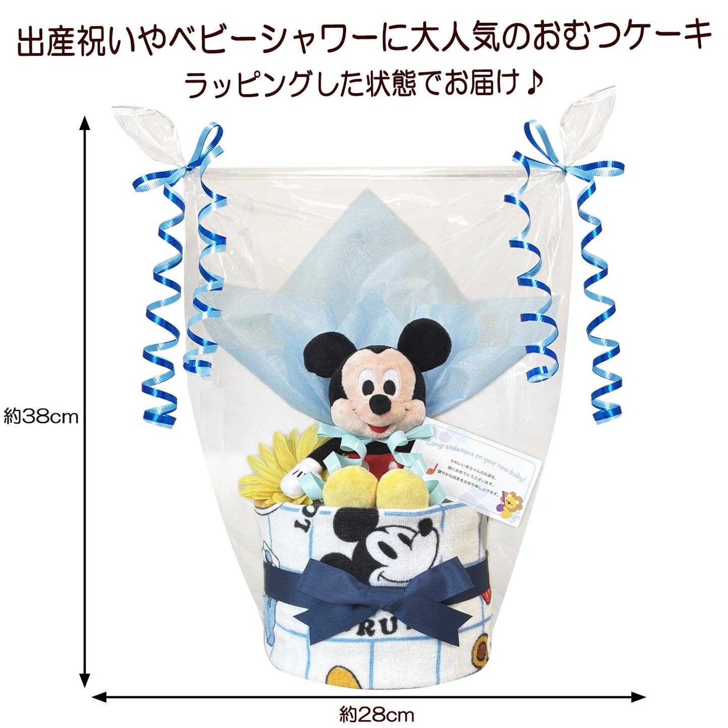 ディズニー ミッキーのおむつケーキ 男の子 1段│出産祝いに人気 赤ちゃんのお誕生日プレゼント・ギフト・ダイパーケーキ 【送料無料】mic1501