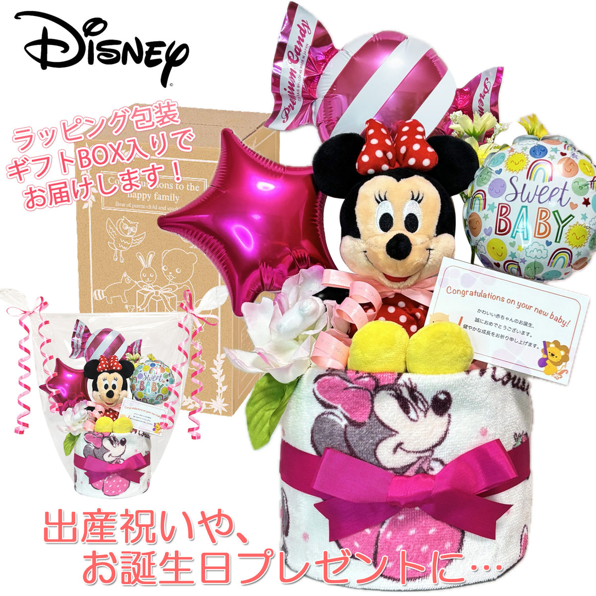 ディズニー ミニーのおむつケーキ 女の子 1段 バルーン│出産祝いに人気 赤ちゃんのお誕生日プレゼント・ギフト・ダイパーケーキ 【送料無料】mic1612