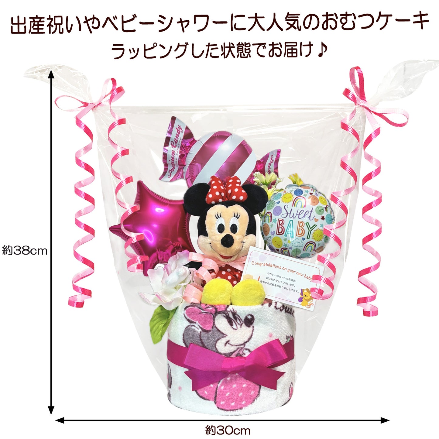 ディズニー ミニーのおむつケーキ 女の子 1段 バルーン│出産祝いに人気 赤ちゃんのお誕生日プレゼント・ギフト・ダイパーケーキ 【送料無料】mic1612