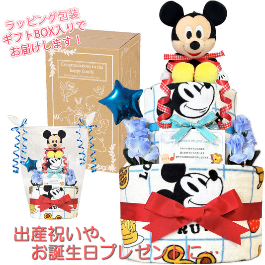 ディズニー ミッキーのおむつケーキ 男の子 2段│出産祝いに人気 赤ちゃんのお誕生日プレゼント・ギフト・ダイパーケーキ 【送料無料】mic2001