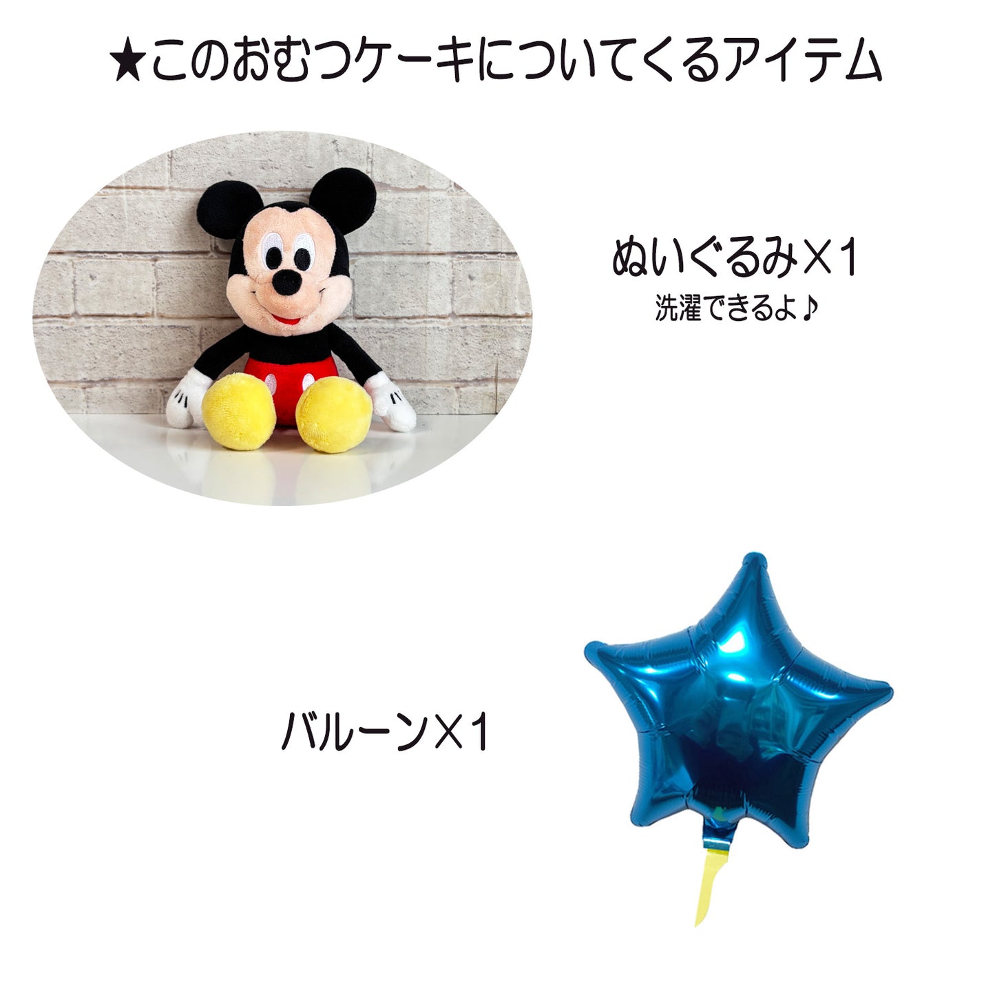 ディズニー ミッキーのおむつケーキ 男の子 2段│出産祝いに人気 赤ちゃんのお誕生日プレゼント・ギフト・ダイパーケーキ 【送料無料】mic2001
