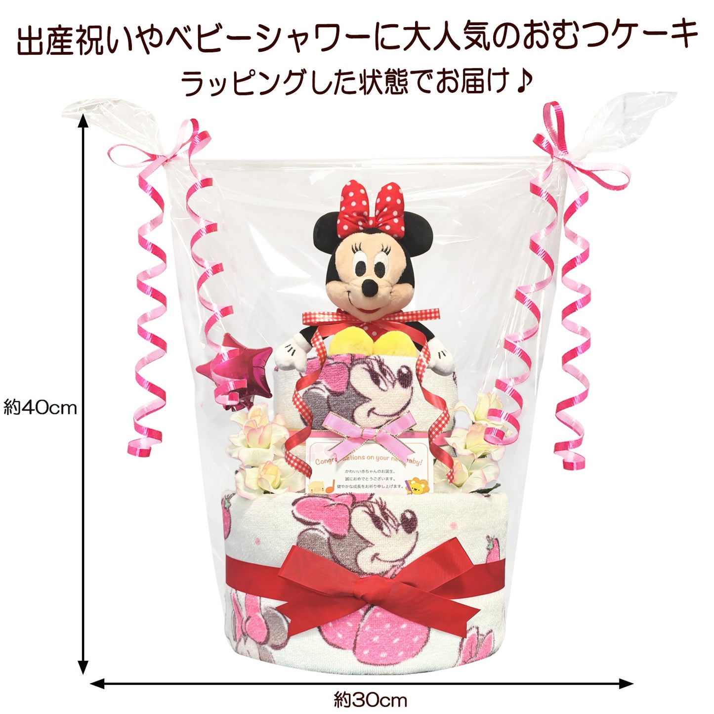 ディズニー ミニーのおむつケーキ 女の子 2段│出産祝いに人気 赤ちゃんのお誕生日プレゼント・ギフト・ダイパーケーキ 【送料無料】mic2101
