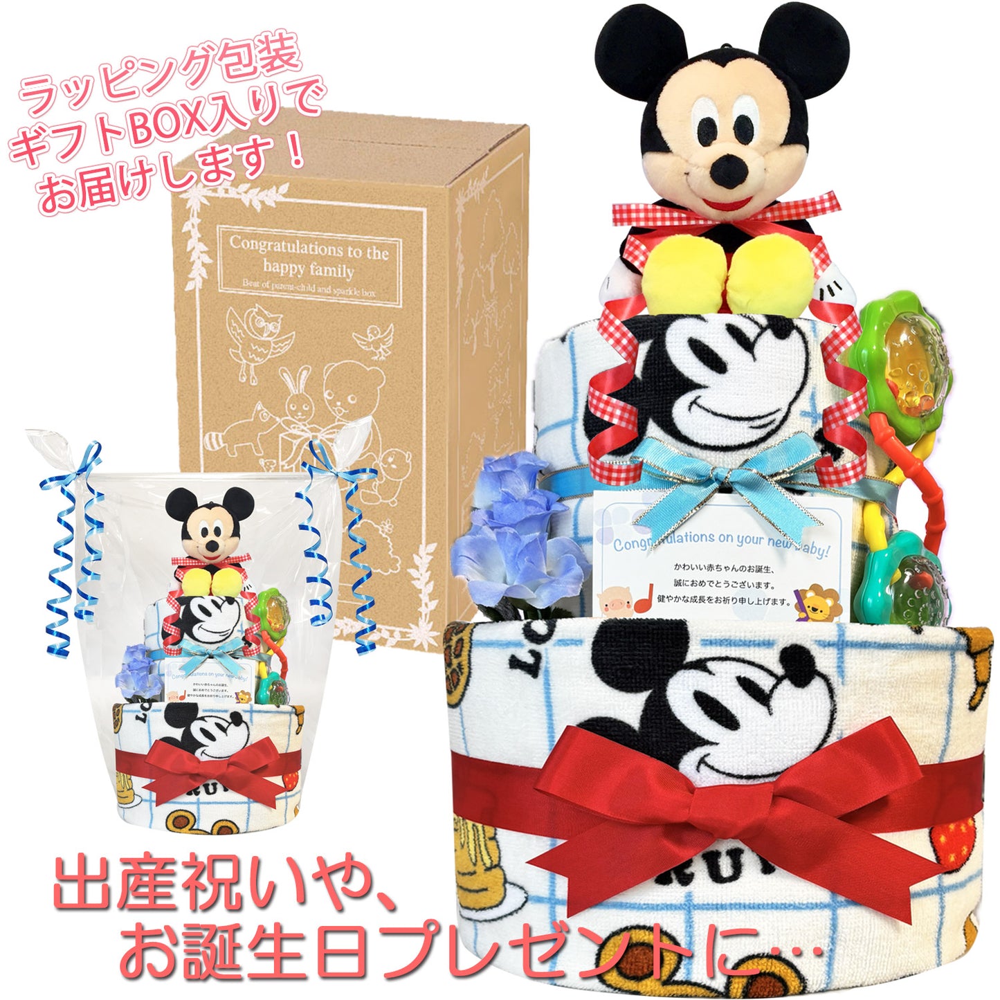 ディズニー ミッキーのおむつケーキ 男の子 2段 ガラガラ│出産祝いに人気 赤ちゃんのお誕生日プレゼント・ギフト・ダイパーケーキ 【送料無料】mic3001