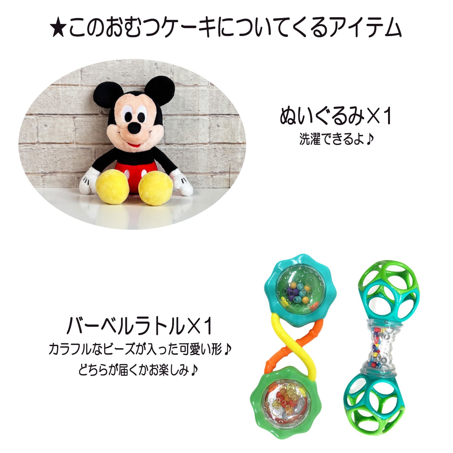ディズニー ミッキーのおむつケーキ 男の子 2段 ガラガラ│出産祝いに人気 赤ちゃんのお誕生日プレゼント・ギフト・ダイパーケーキ 【送料無料】mic3001