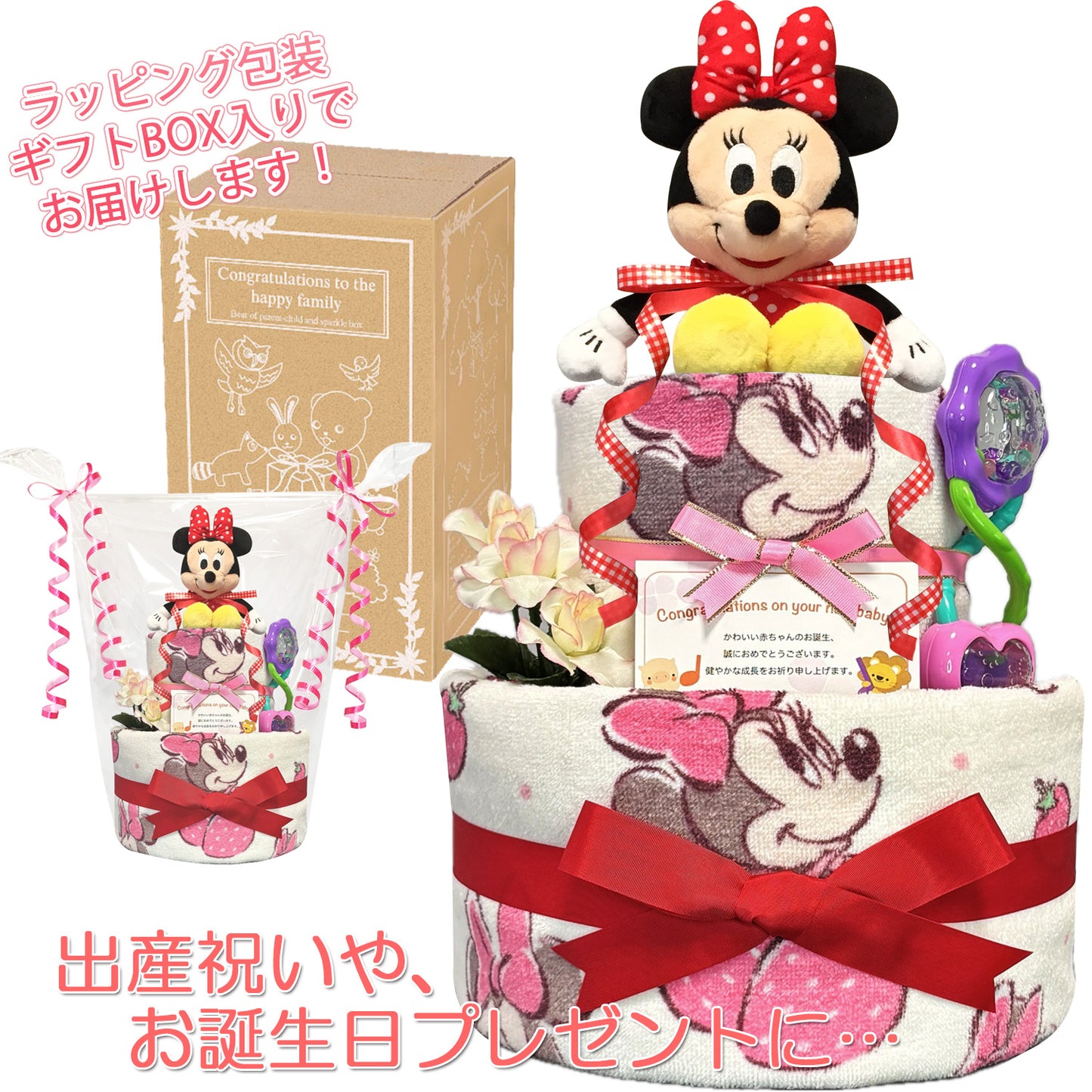 ディズニー ミニーのおむつケーキ 女の子 2段 ガラガラ│出産祝いに人気 赤ちゃんのお誕生日プレゼント・ギフト・ダイパーケーキ 【送料無料】mic3101
