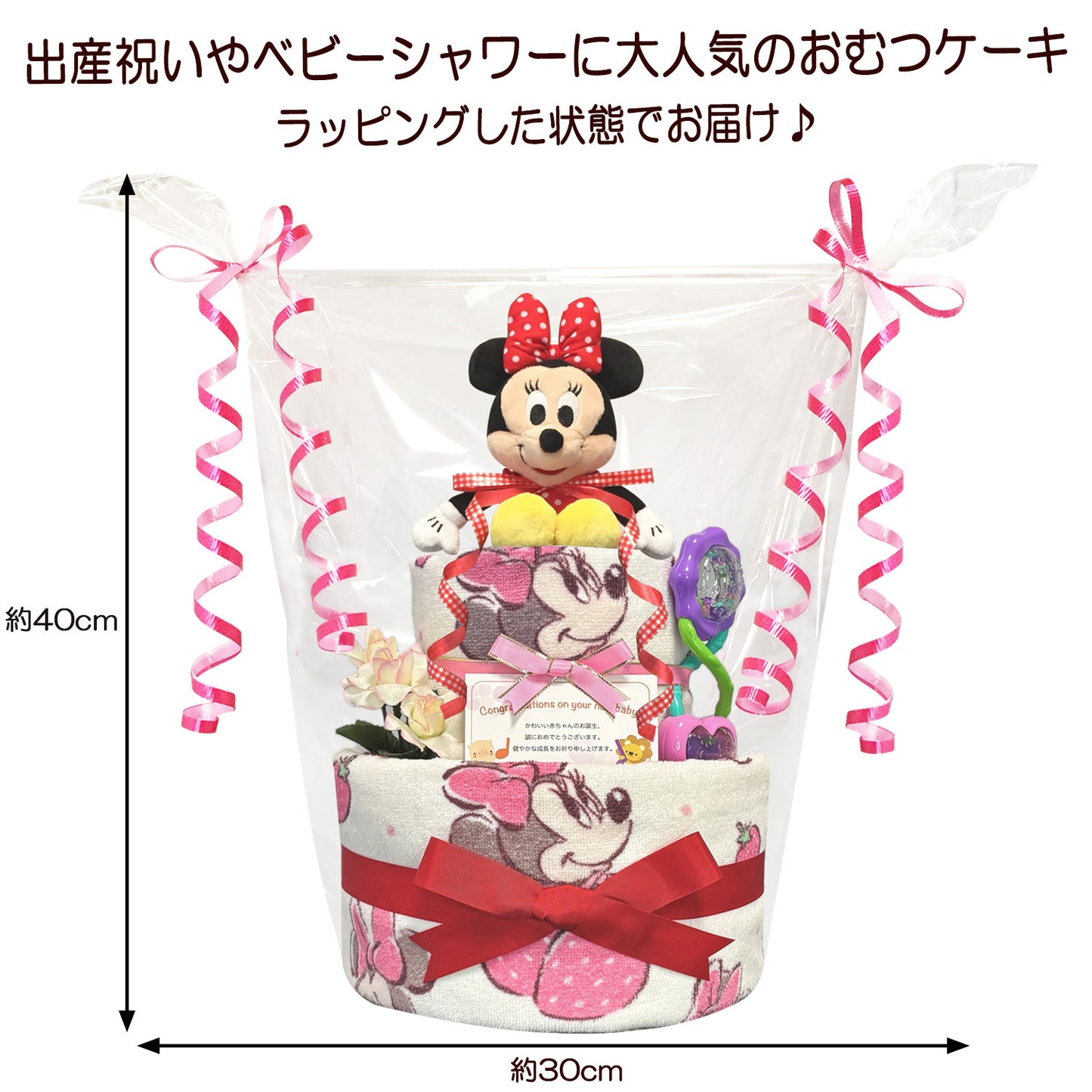 ディズニー ミニーのおむつケーキ 女の子 2段 ガラガラ│出産祝いに人気 赤ちゃんのお誕生日プレゼント・ギフト・ダイパーケーキ 【送料無料】mic3101