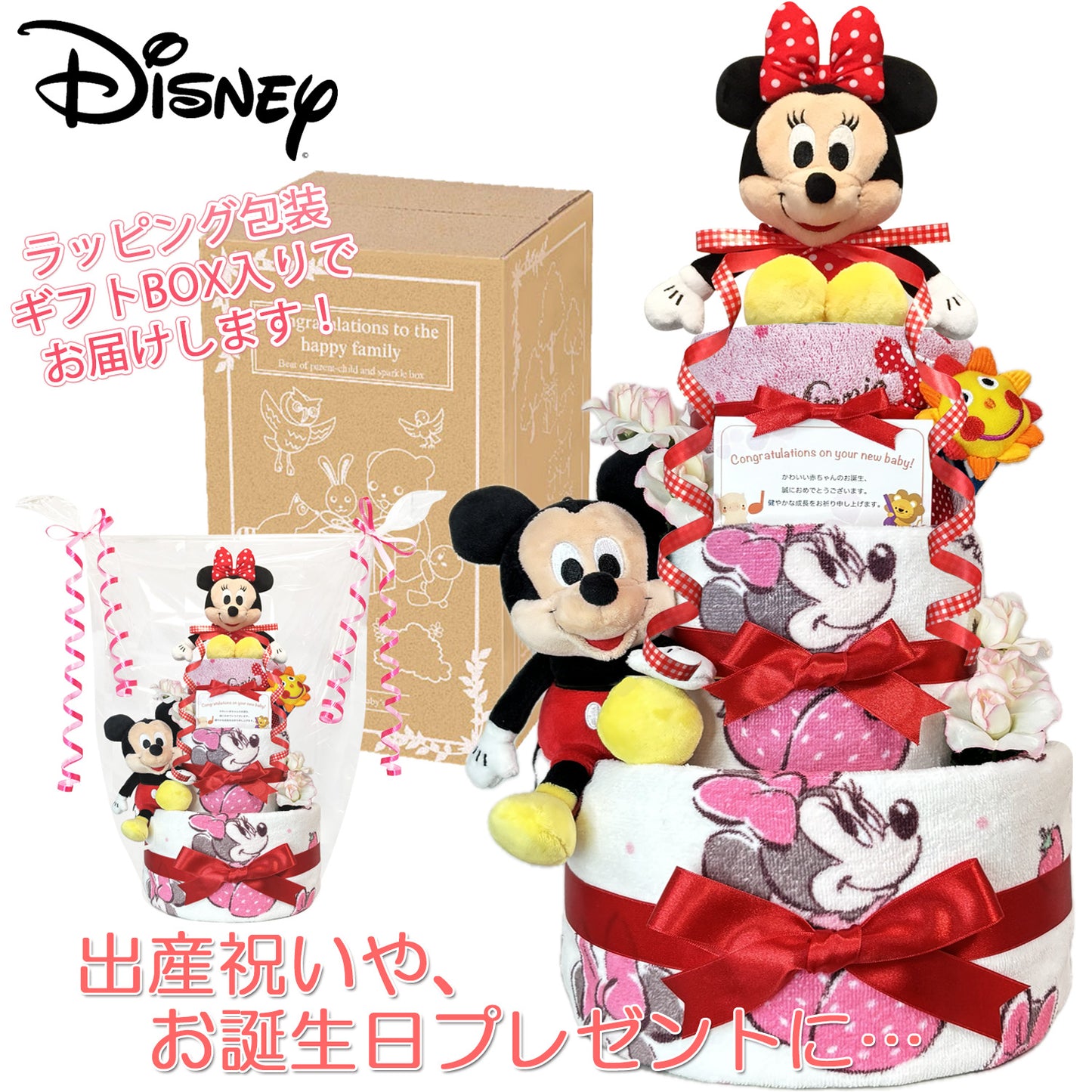 ディズニー ミニーのおむつケーキ 女の子 3段 ガラガラ│出産祝いに人気 赤ちゃんのお誕生日プレゼント・ギフト・ダイパーケーキ 【送料無料】mic4101