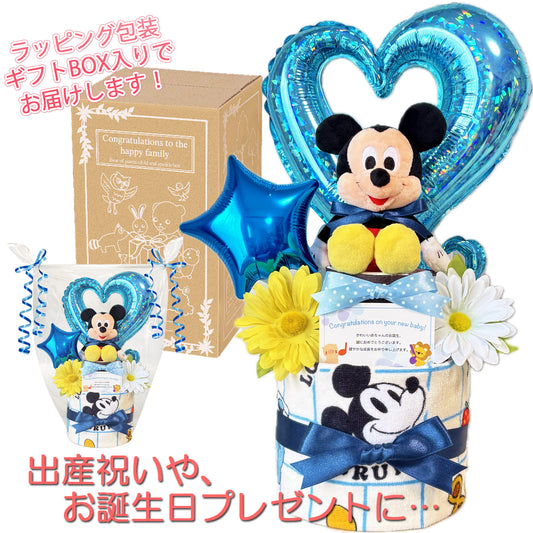 ディズニー ミッキーのおむつケーキ 男の子 2段 バルーン│出産祝いに人気 赤ちゃんのお誕生日プレゼント・ギフト・ダイパーケーキ 【送料無料】mic9001