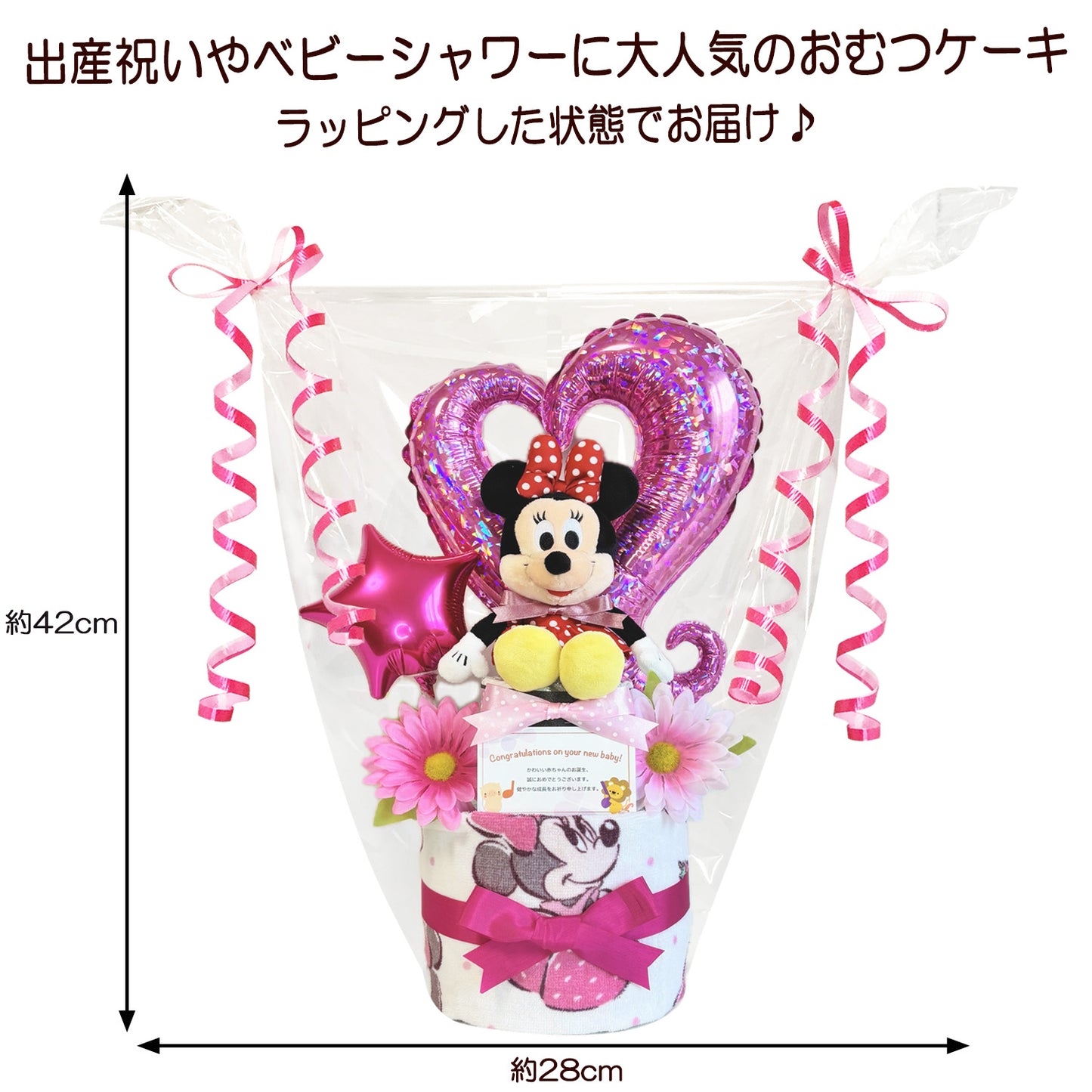 ディズニー ミニーのおむつケーキ 女の子 2段 バルーン│出産祝いに人気 赤ちゃんのお誕生日プレゼント・ギフト・ダイパーケーキ 【送料無料】mic9101