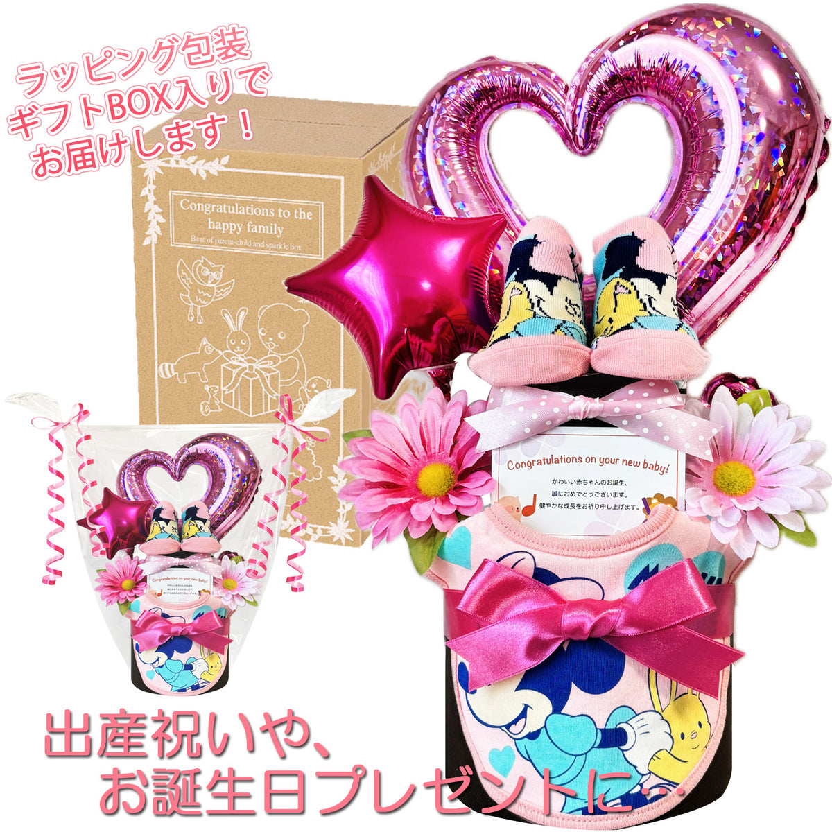 ディズニー ミニーのおむつケーキ 女の子 2段 バルーン│出産祝いに人気 赤ちゃんのお誕生日プレゼント・ギフト・ダイパーケーキ 【送料無料】mic9601