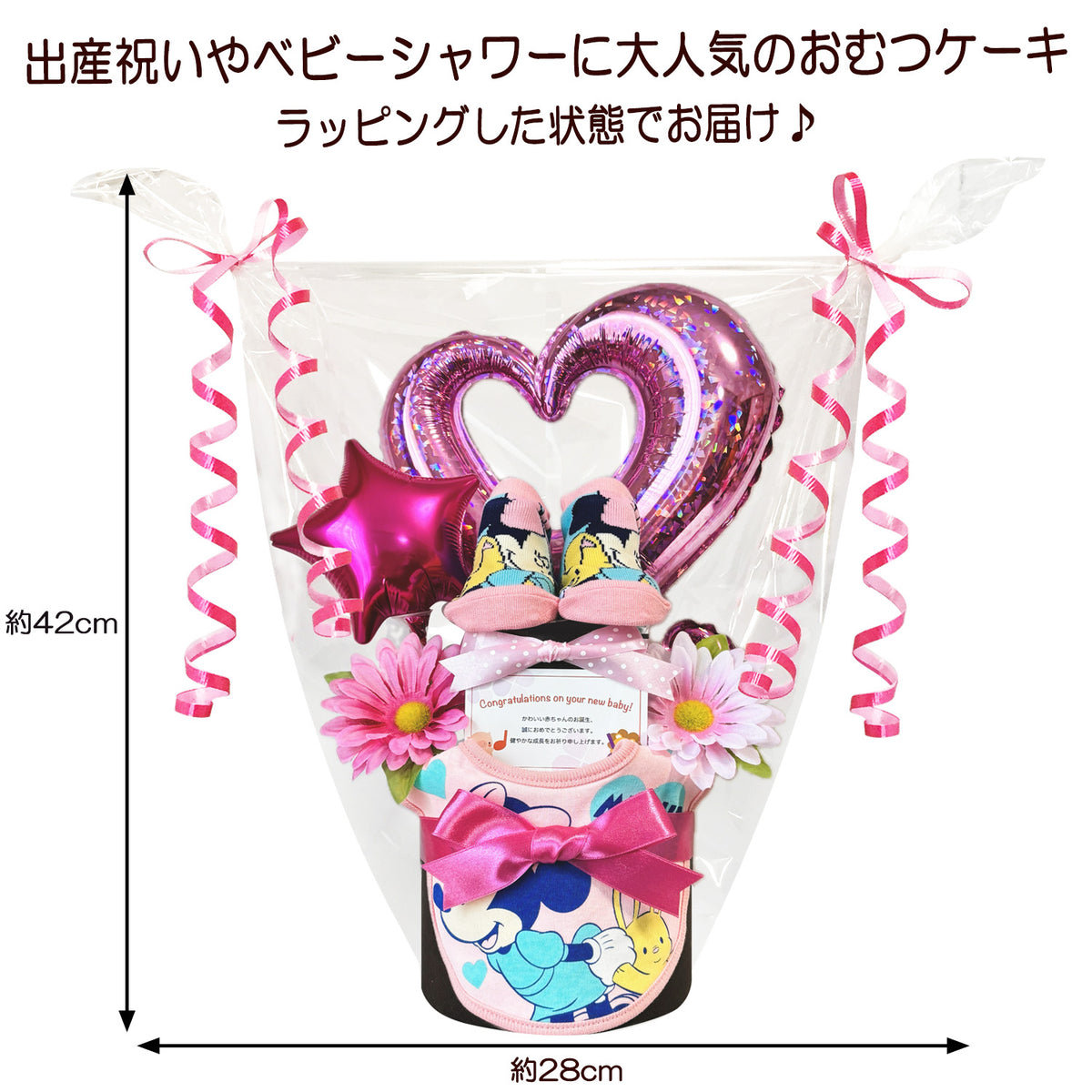 ディズニー ミニーのおむつケーキ 女の子 2段 バルーン│出産祝いに人気 赤ちゃんのお誕生日プレゼント・ギフト・ダイパーケーキ 【送料無料】mic9601
