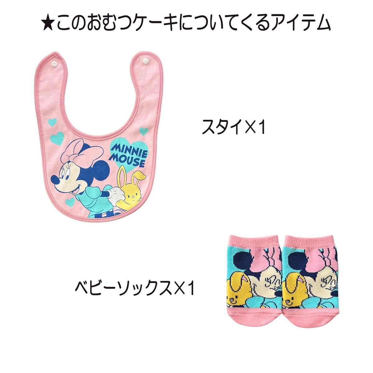 ディズニー ミニーのおむつケーキ 女の子 2段 バルーン│出産祝いに人気 赤ちゃんのお誕生日プレゼント・ギフト・ダイパーケーキ 【送料無料】mic9601